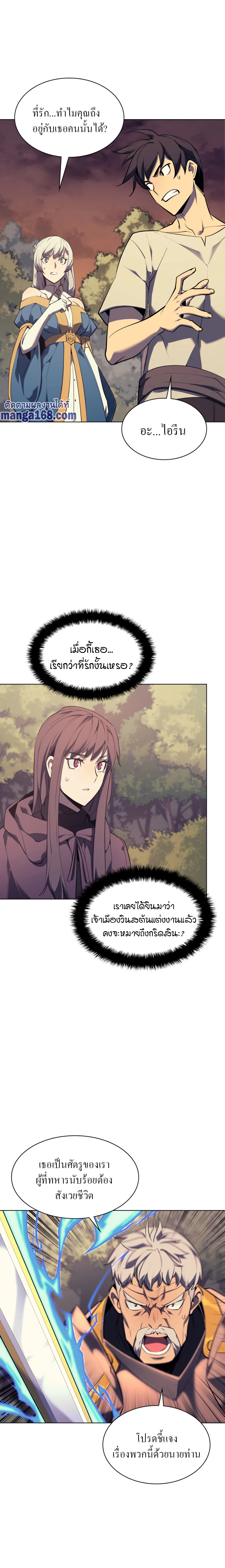 Overgeared จ้าวแห่งยุทธภัณฑ์ ตอนที่ 87 page 1