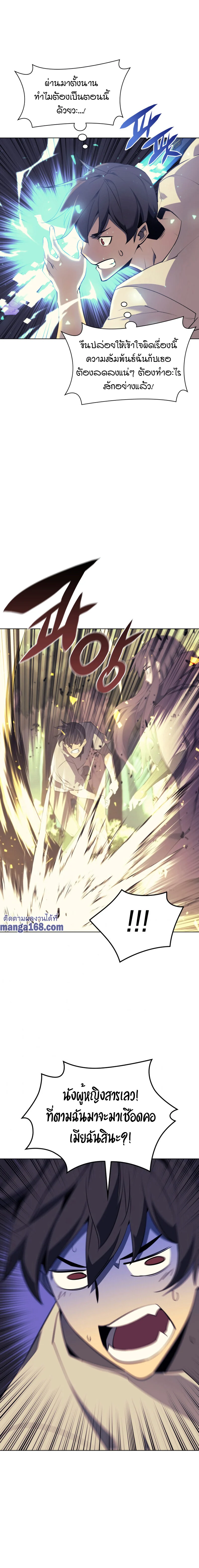 Overgeared จ้าวแห่งยุทธภัณฑ์ ตอนที่ 87 page 2