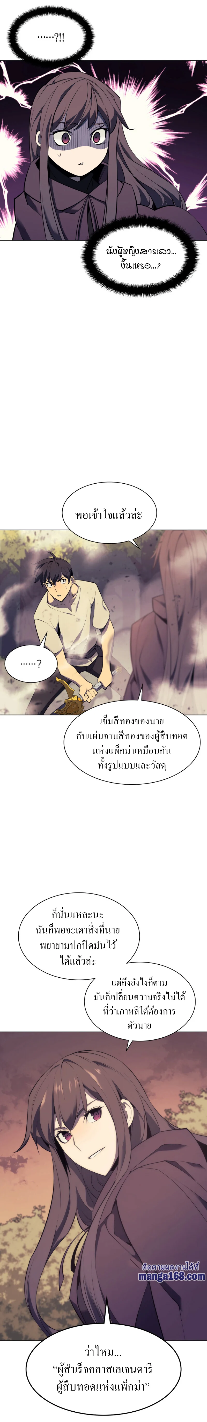 Overgeared จ้าวแห่งยุทธภัณฑ์ ตอนที่ 87 page 3