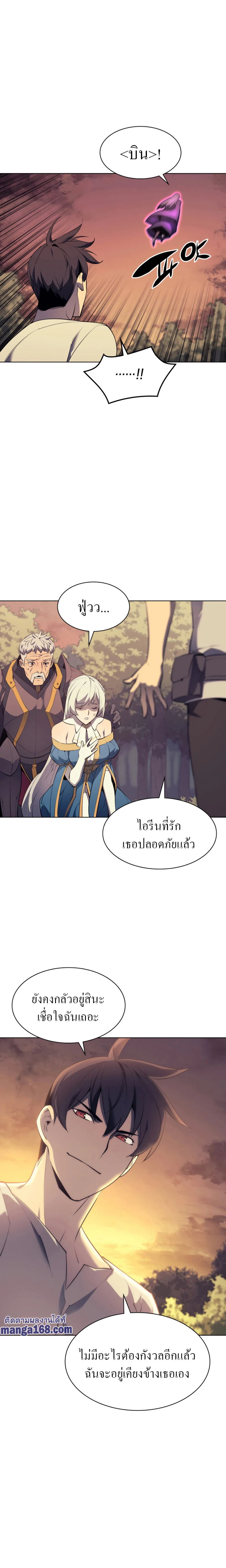Overgeared จ้าวแห่งยุทธภัณฑ์ ตอนที่ 87 page 4