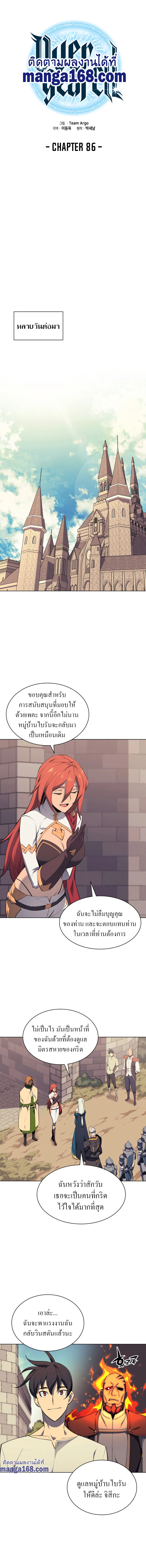 Overgeared จ้าวแห่งยุทธภัณฑ์ ตอนที่ 87 page 5