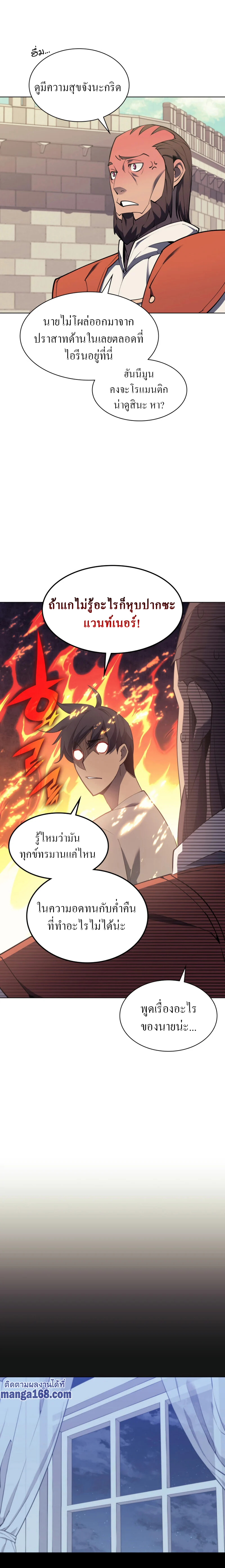 Overgeared จ้าวแห่งยุทธภัณฑ์ ตอนที่ 87 page 6
