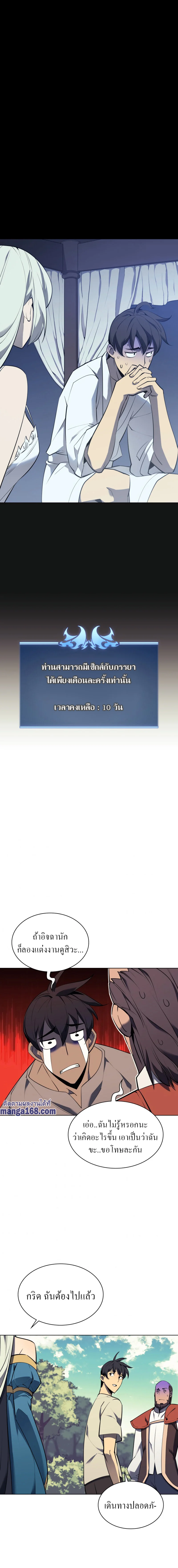 Overgeared จ้าวแห่งยุทธภัณฑ์ ตอนที่ 87 page 7