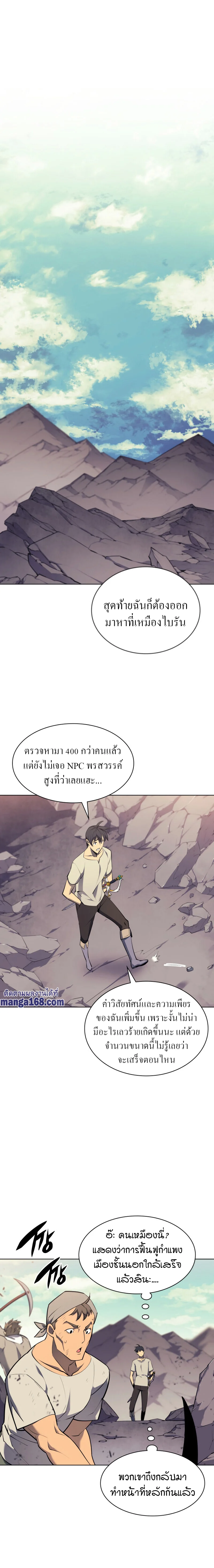 Overgeared จ้าวแห่งยุทธภัณฑ์ ตอนที่ 87 page 9