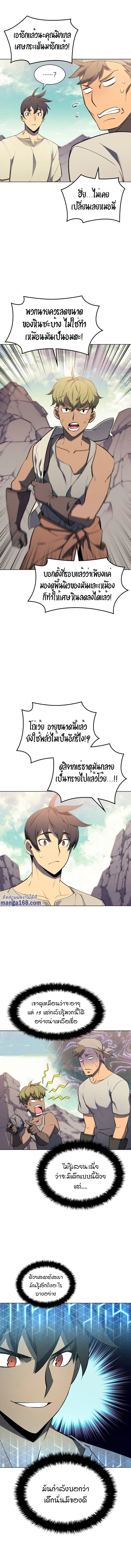 Overgeared จ้าวแห่งยุทธภัณฑ์ ตอนที่ 87 page 11