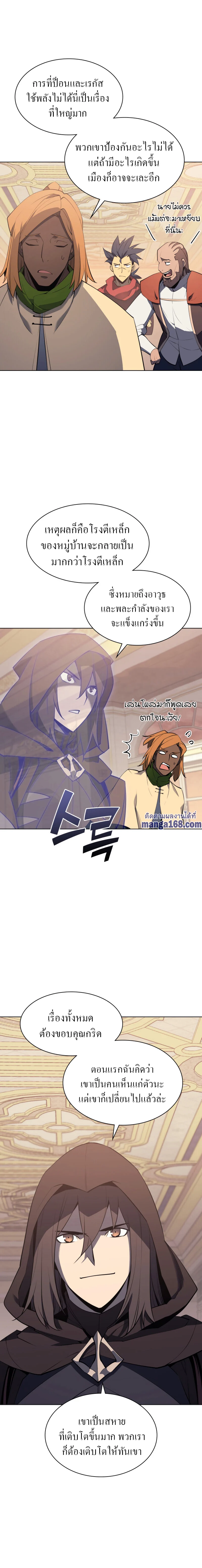 Overgeared จ้าวแห่งยุทธภัณฑ์ ตอนที่ 87 page 13