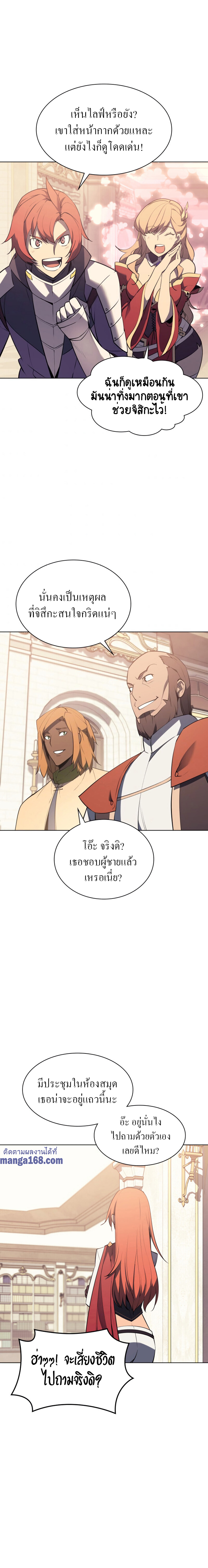Overgeared จ้าวแห่งยุทธภัณฑ์ ตอนที่ 87 page 14