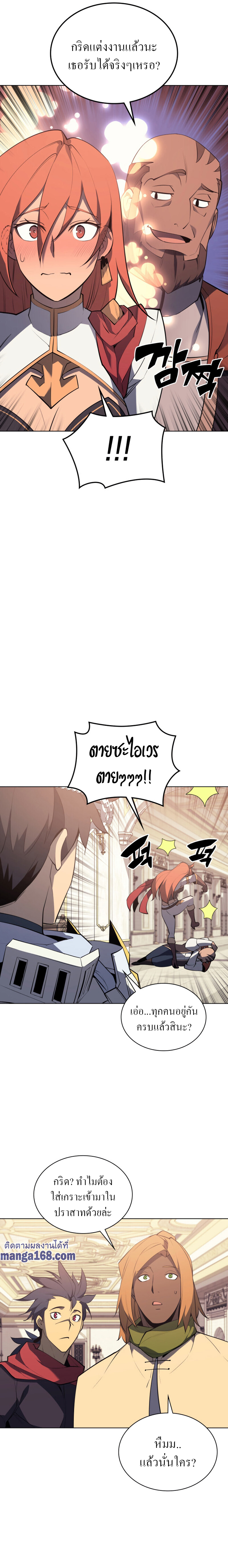 Overgeared จ้าวแห่งยุทธภัณฑ์ ตอนที่ 87 page 15