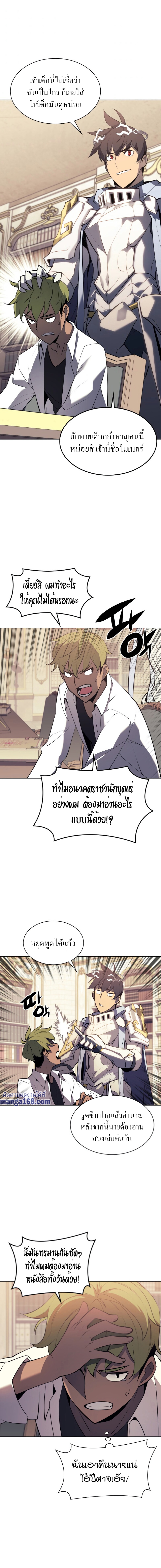 Overgeared จ้าวแห่งยุทธภัณฑ์ ตอนที่ 87 page 16