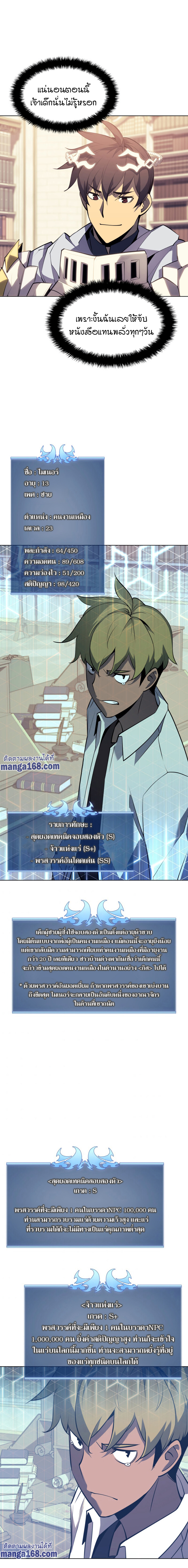 Overgeared จ้าวแห่งยุทธภัณฑ์ ตอนที่ 87 page 17