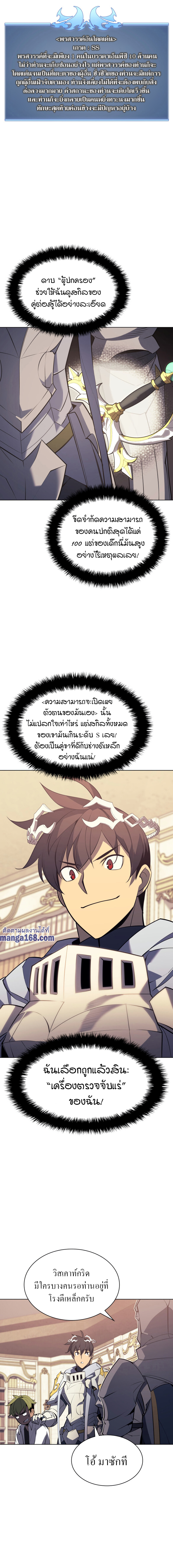 Overgeared จ้าวแห่งยุทธภัณฑ์ ตอนที่ 87 page 18