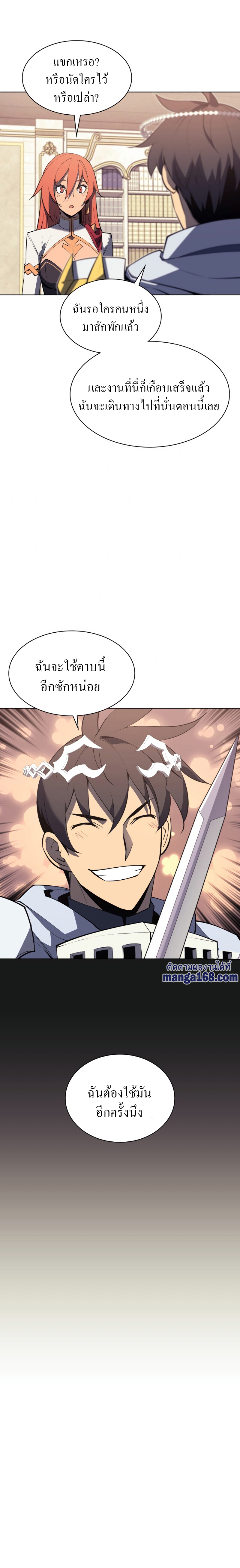Overgeared จ้าวแห่งยุทธภัณฑ์ ตอนที่ 87 page 19