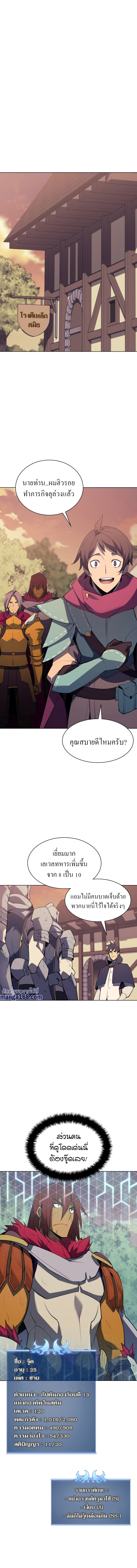 Overgeared จ้าวแห่งยุทธภัณฑ์ ตอนที่ 87 page 20