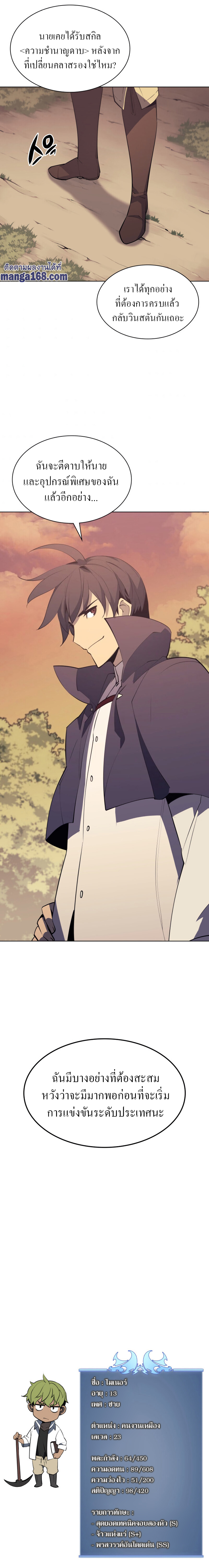 Overgeared จ้าวแห่งยุทธภัณฑ์ ตอนที่ 87 page 22