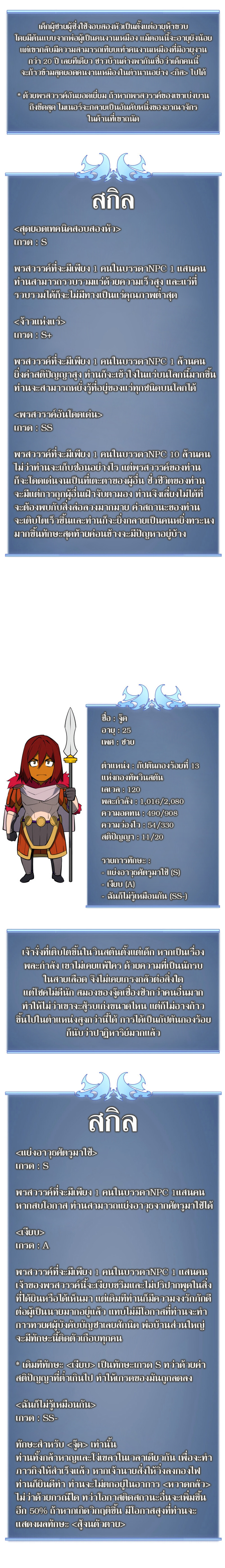 Overgeared จ้าวแห่งยุทธภัณฑ์ ตอนที่ 87 page 23