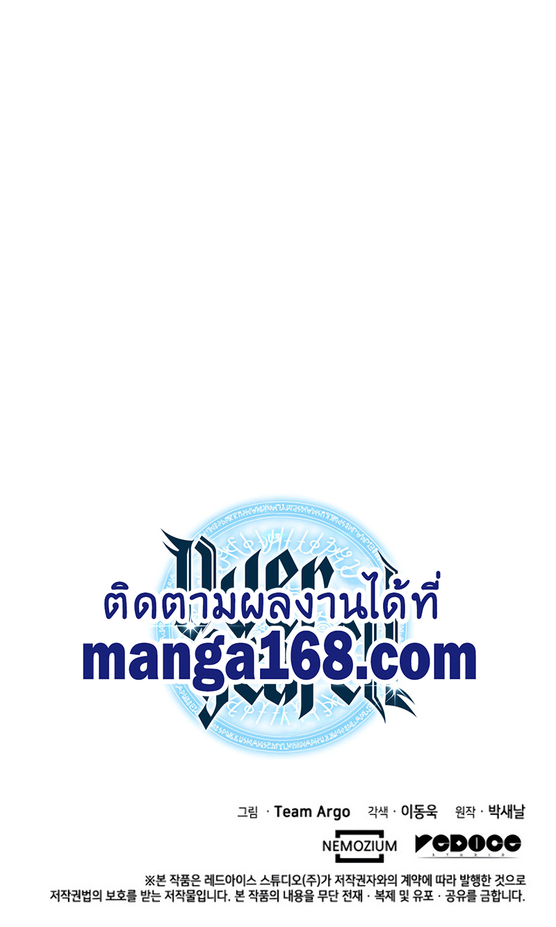 Overgeared จ้าวแห่งยุทธภัณฑ์ ตอนที่ 87 page 24