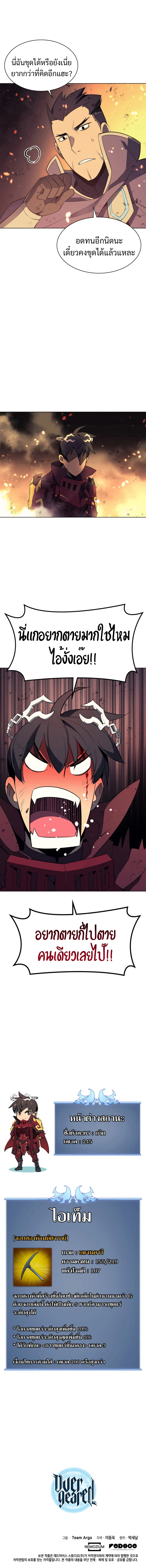 Overgeared จ้าวแห่งยุทธภัณฑ์ ตอนที่ 90 page 15
