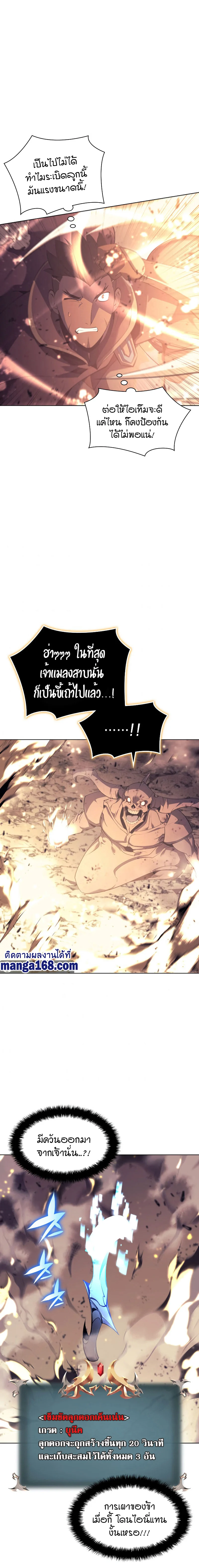 Overgeared จ้าวแห่งยุทธภัณฑ์ ตอนที่ 91 page 2