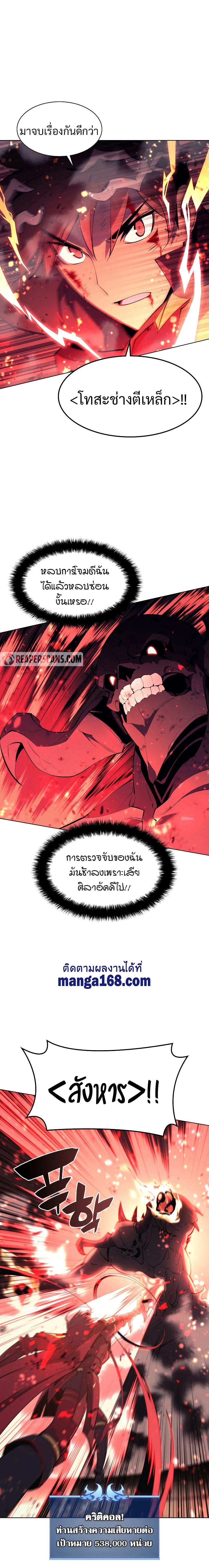 Overgeared จ้าวแห่งยุทธภัณฑ์ ตอนที่ 91 page 4