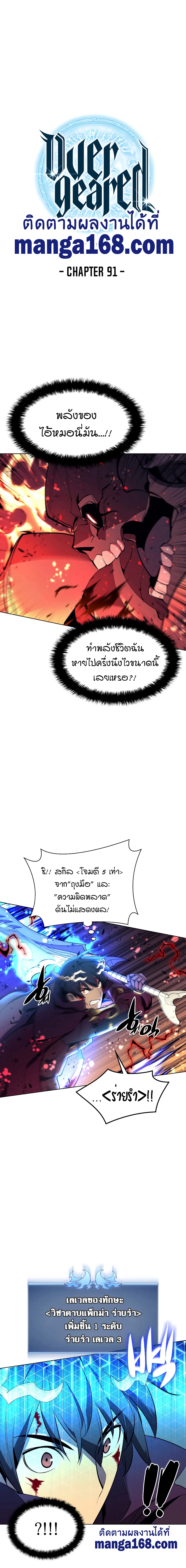 Overgeared จ้าวแห่งยุทธภัณฑ์ ตอนที่ 91 page 5