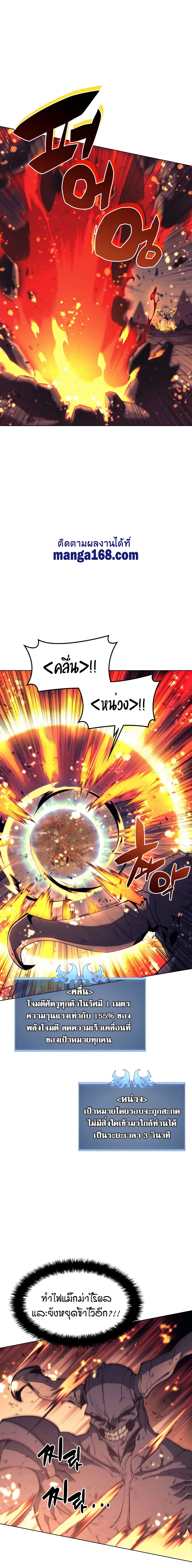 Overgeared จ้าวแห่งยุทธภัณฑ์ ตอนที่ 91 page 7