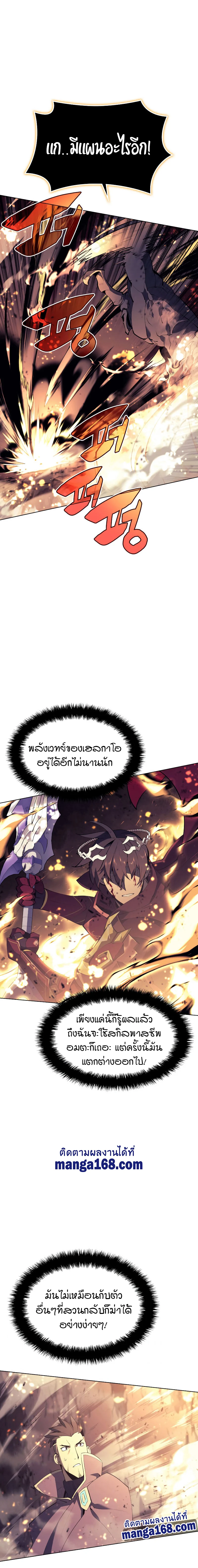 Overgeared จ้าวแห่งยุทธภัณฑ์ ตอนที่ 91 page 8