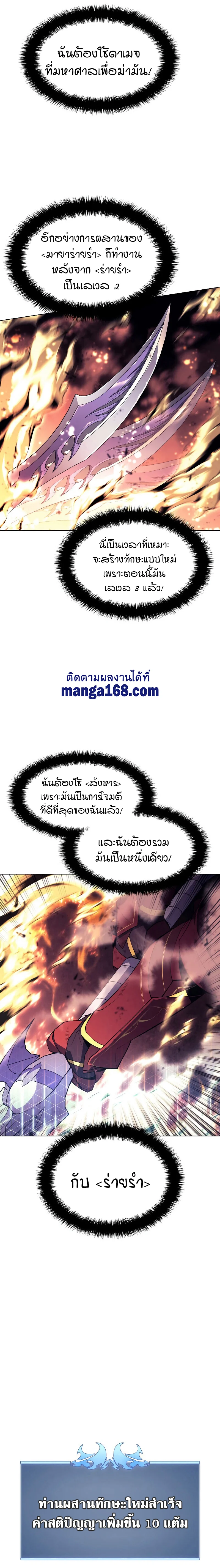 Overgeared จ้าวแห่งยุทธภัณฑ์ ตอนที่ 91 page 9