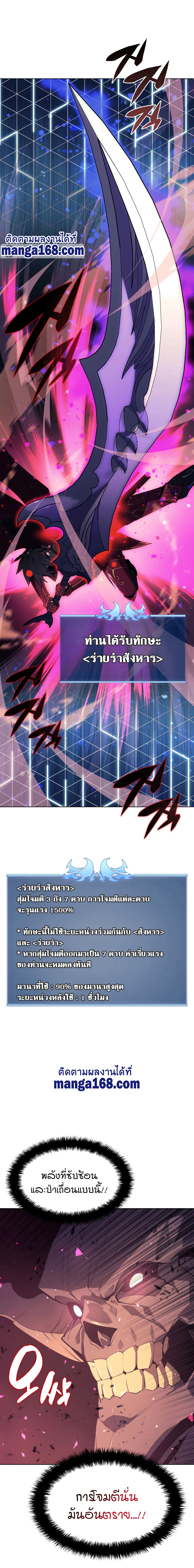Overgeared จ้าวแห่งยุทธภัณฑ์ ตอนที่ 91 page 10