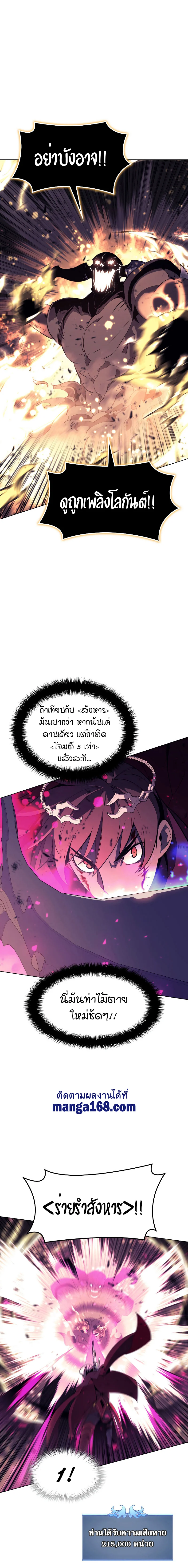 Overgeared จ้าวแห่งยุทธภัณฑ์ ตอนที่ 91 page 11