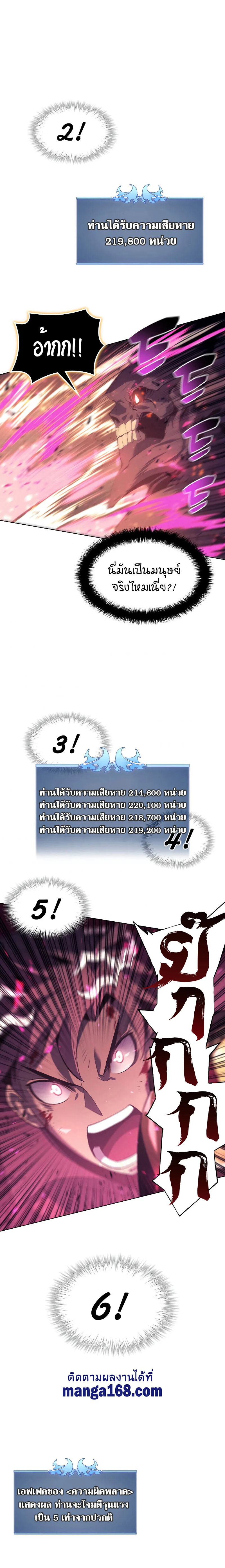 Overgeared จ้าวแห่งยุทธภัณฑ์ ตอนที่ 91 page 12