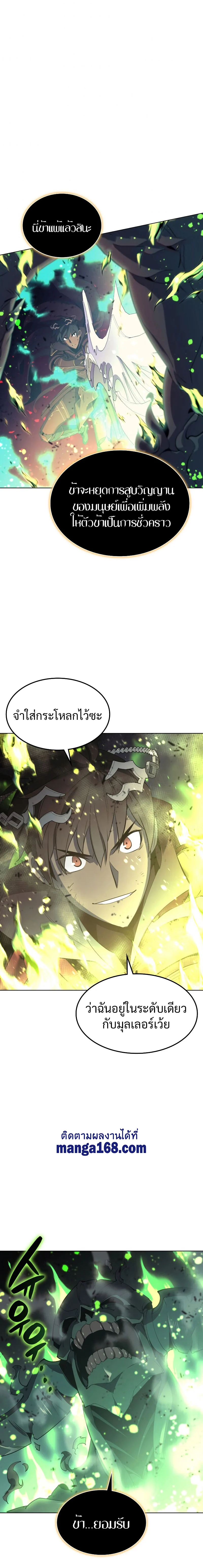 Overgeared จ้าวแห่งยุทธภัณฑ์ ตอนที่ 91 page 14