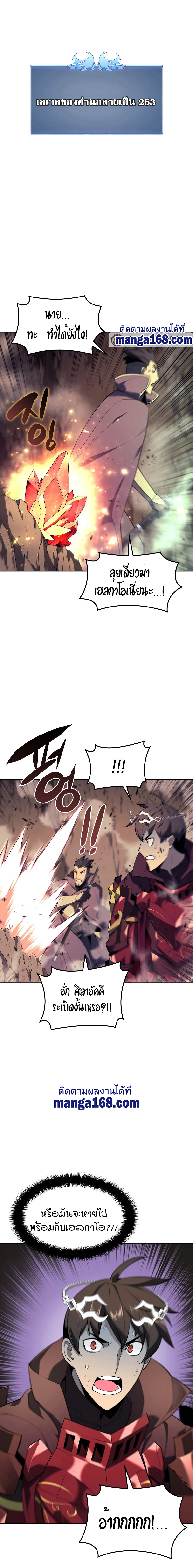 Overgeared จ้าวแห่งยุทธภัณฑ์ ตอนที่ 91 page 16