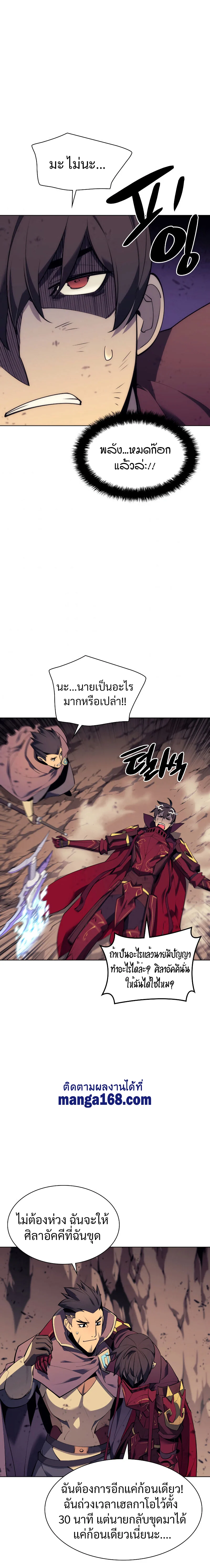 Overgeared จ้าวแห่งยุทธภัณฑ์ ตอนที่ 91 page 17