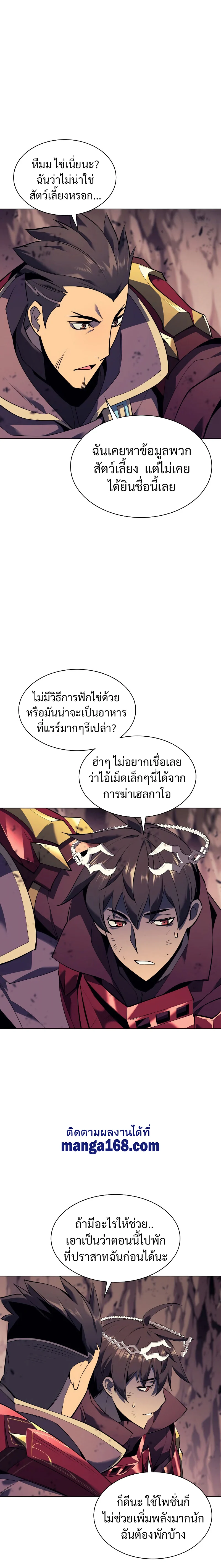 Overgeared จ้าวแห่งยุทธภัณฑ์ ตอนที่ 91 page 19