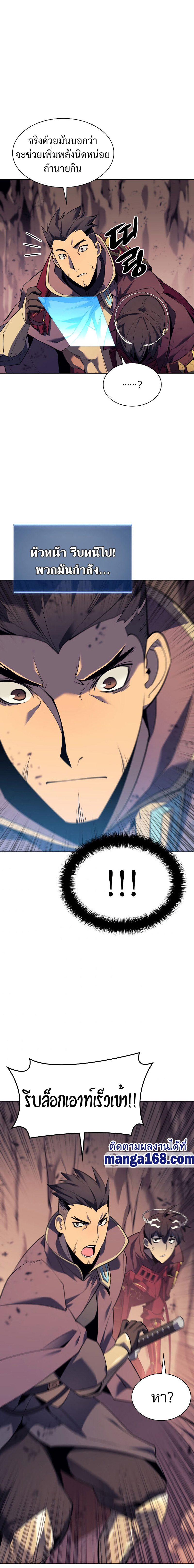 Overgeared จ้าวแห่งยุทธภัณฑ์ ตอนที่ 91 page 20