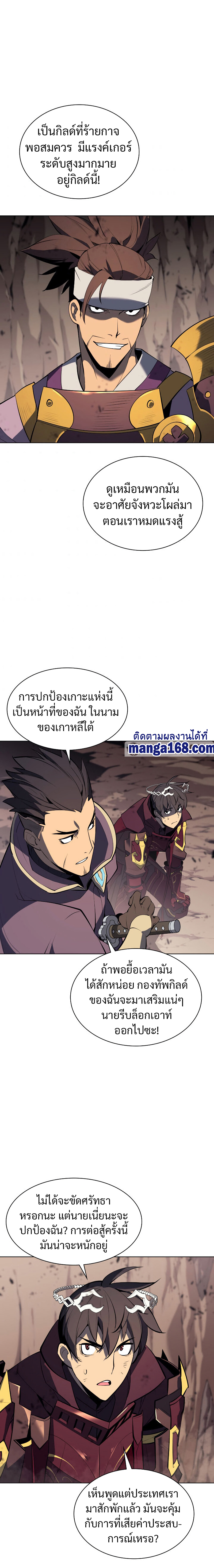Overgeared จ้าวแห่งยุทธภัณฑ์ ตอนที่ 91 page 22