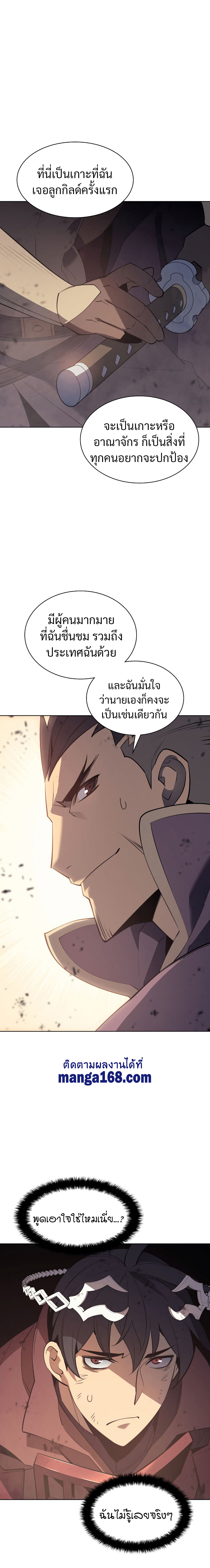 Overgeared จ้าวแห่งยุทธภัณฑ์ ตอนที่ 91 page 23