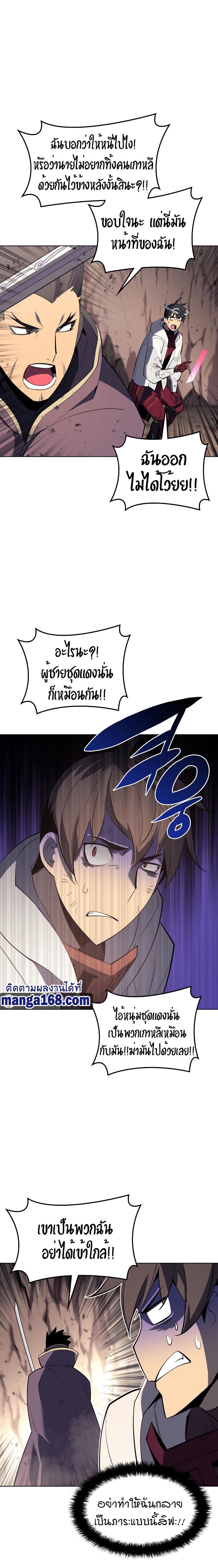 Overgeared จ้าวแห่งยุทธภัณฑ์ ตอนที่ 91 page 26