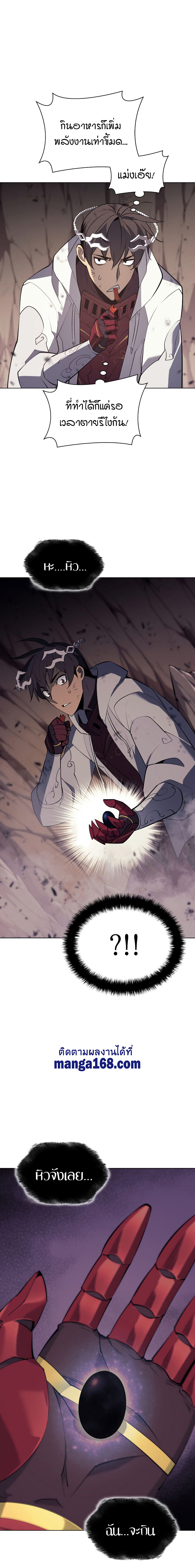 Overgeared จ้าวแห่งยุทธภัณฑ์ ตอนที่ 91 page 27