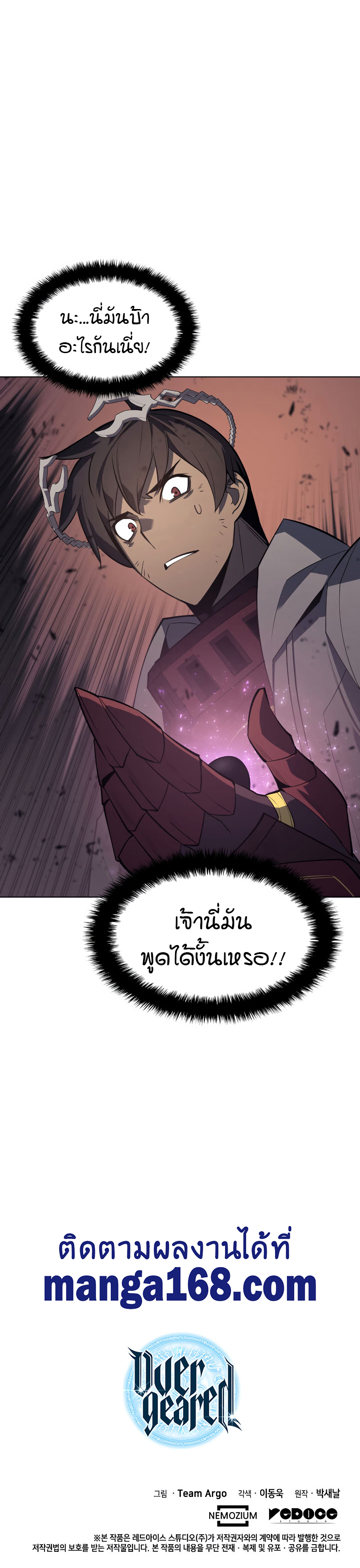 Overgeared จ้าวแห่งยุทธภัณฑ์ ตอนที่ 91 page 28