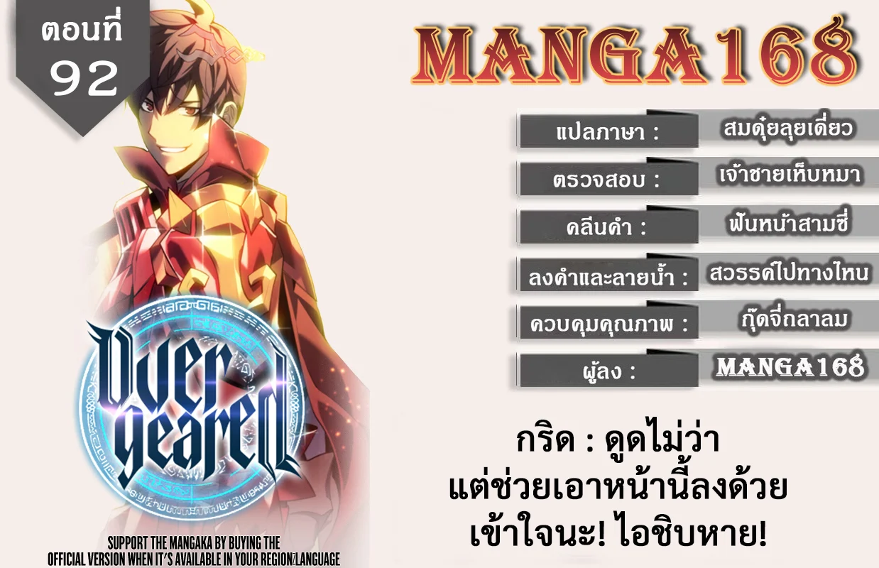 Overgeared จ้าวแห่งยุทธภัณฑ์ ตอนที่ 92 page 0