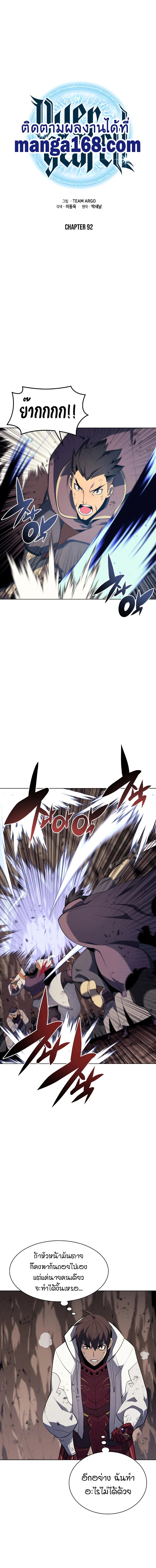 Overgeared จ้าวแห่งยุทธภัณฑ์ ตอนที่ 92 page 1