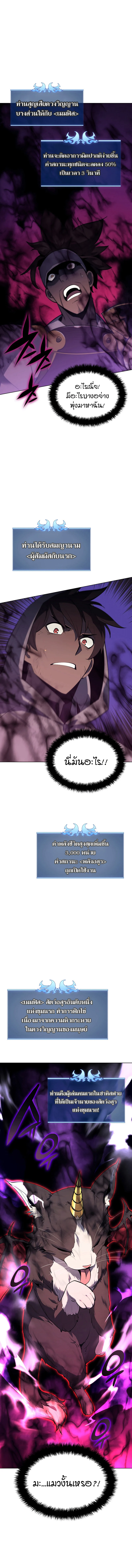 Overgeared จ้าวแห่งยุทธภัณฑ์ ตอนที่ 92 page 4