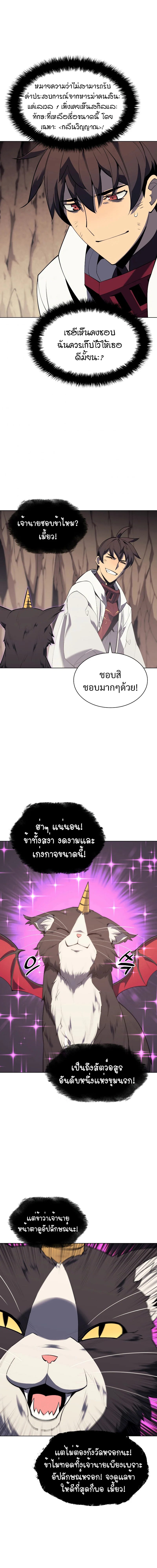 Overgeared จ้าวแห่งยุทธภัณฑ์ ตอนที่ 92 page 9