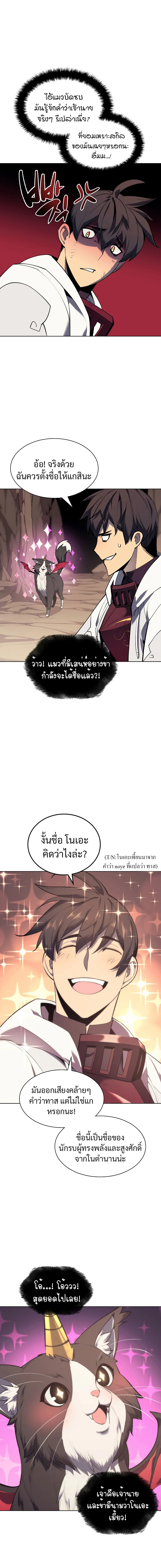 Overgeared จ้าวแห่งยุทธภัณฑ์ ตอนที่ 92 page 10