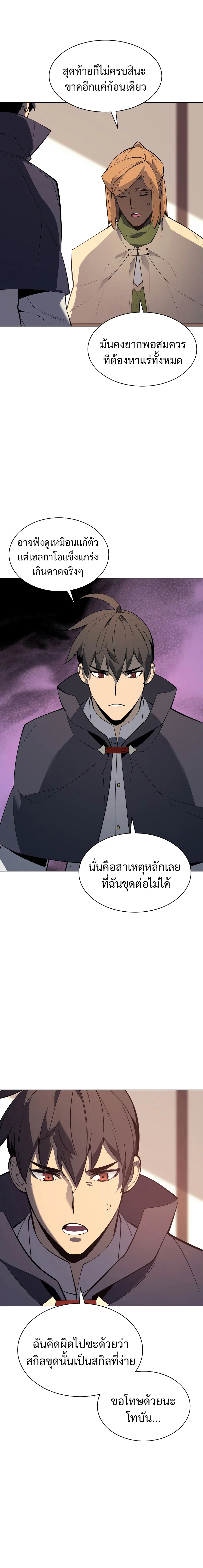 Overgeared จ้าวแห่งยุทธภัณฑ์ ตอนที่ 92 page 13