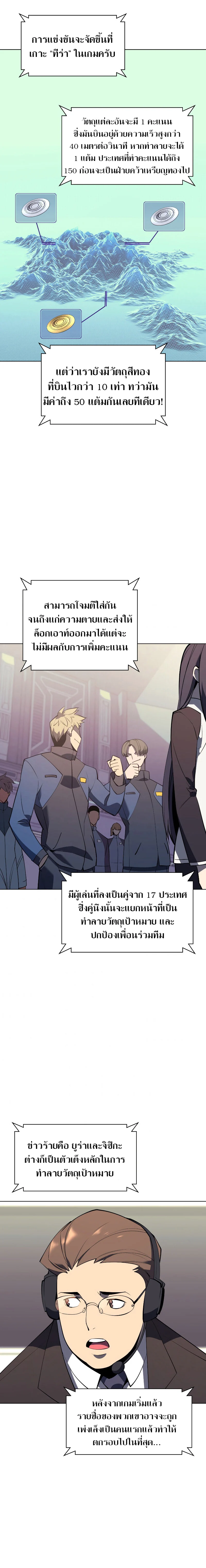 Overgeared จ้าวแห่งยุทธภัณฑ์ ตอนที่ 92 page 17
