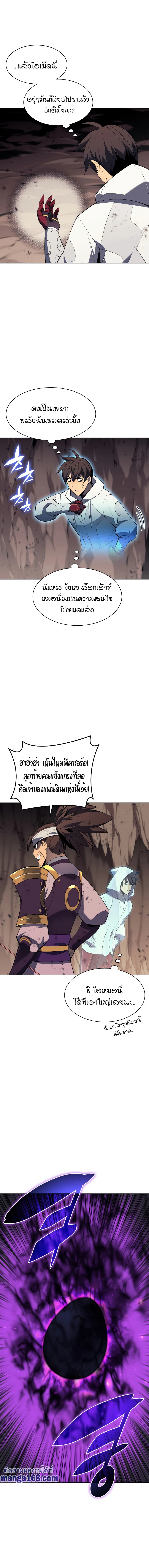Overgeared จ้าวแห่งยุทธภัณฑ์ ตอนที่ 93 page 2