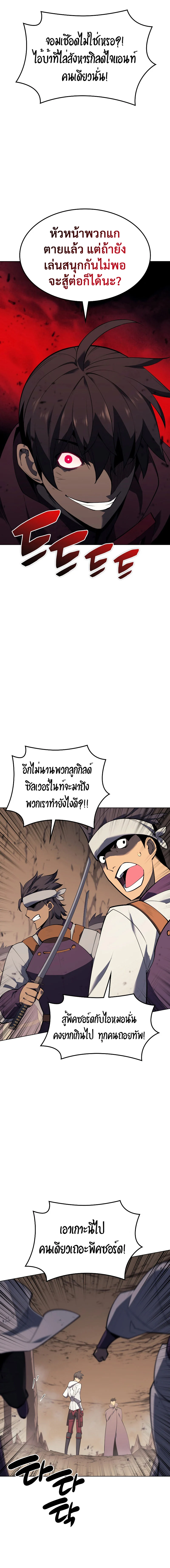 Overgeared จ้าวแห่งยุทธภัณฑ์ ตอนที่ 93 page 7