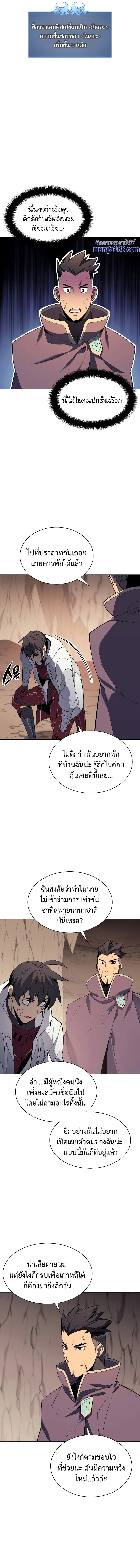 Overgeared จ้าวแห่งยุทธภัณฑ์ ตอนที่ 93 page 11